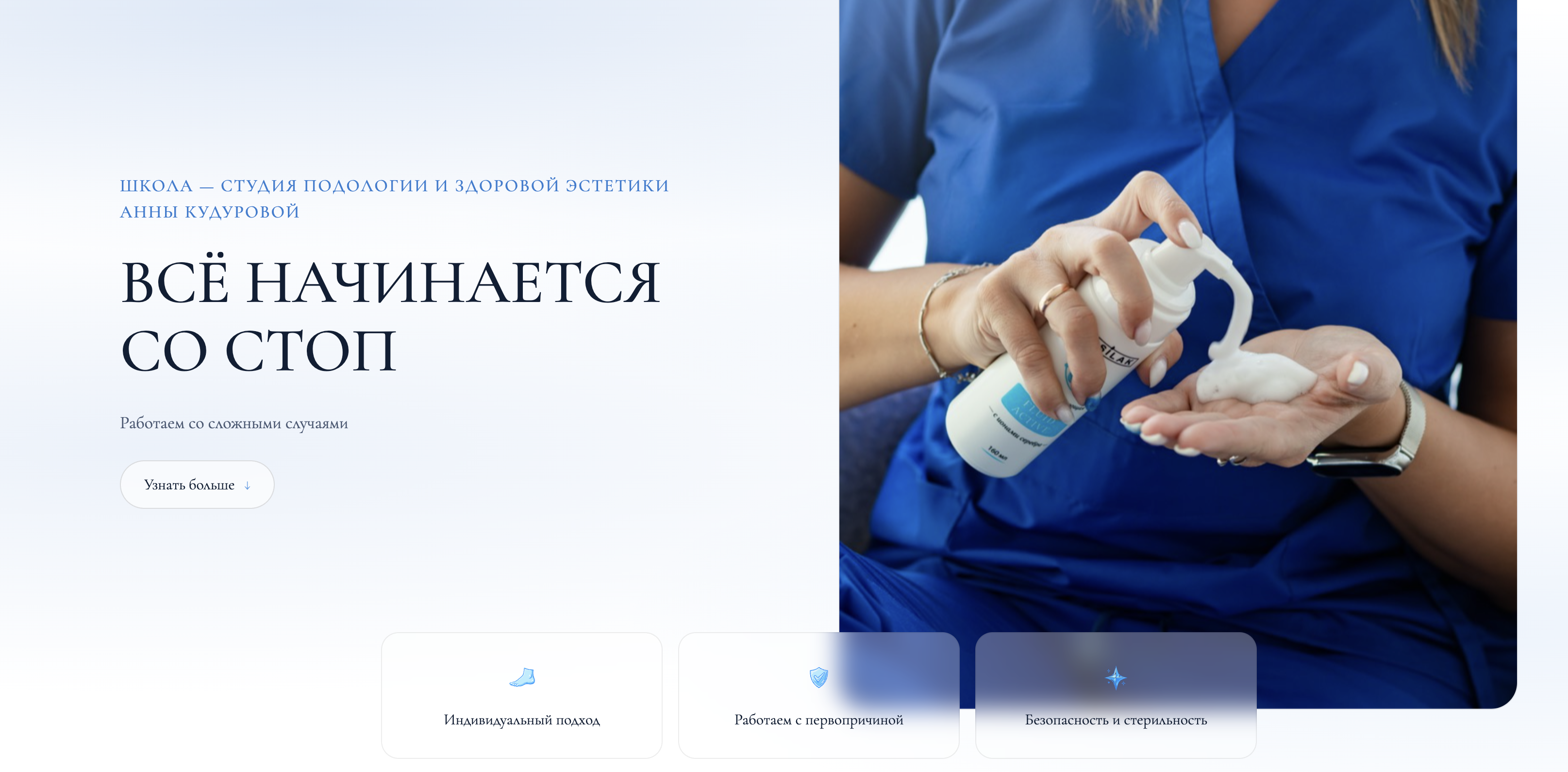 Сайт подолога
